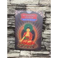 ราคา พระพุทธศาสนา แบบธิเบต (หนังสือมือสอง)>99books< (19075128021)