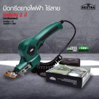 ราคา PUMPKIN(DEXTRA)​มีดกรีดยางไร้สาย 12V อย่างดี ตัดได้รวดเร็ว ประหยัดเวลา ของแท้ 100% (1512911884)