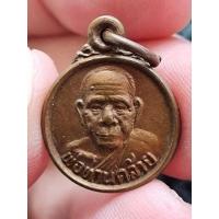 ราคา เหรียญพ่อท่านคล้าย ปี05 (24439423196)