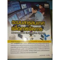 ราคา คู่มือ ระบบสารสนเทศเพื่อการจัดการ (23819497981)