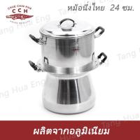 ราคา หม้อนึ่งไทย 24 ซม. ตราจระเข้ ( หม้อหวด ) หม้อนึ่งไทย 28 ซม. ตราจระเข้ ( หม้อหวด ) (5276327079)