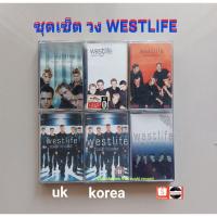 ราคา □เทปเพลงวง westlife 6 อัลบั้ม (1-5ลิขสิทธิ์แท้)(แนว pop ).□4UK,5 เกาหลี (23318778719)