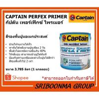 ราคา CAPTAIN PERFEX PRIMER PP888 | กัปตัน เพอร์เฟ็กซ์ ไพรเมอร์ | สีรองพื้นปูนอเนกประสงค์ | ขนาด 3.785 ลิตร (1 แกลลอน) (13844726230)