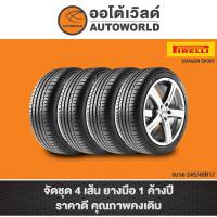 ราคา 245/45R17 PIRELLI DRAGON SPORT ปี21(**ราคาต่อเส้น**) (12832415968)