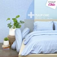 ราคา TULIP CHIC พิมพ์ลาย CHIC P01 ชุดเครื่องนอน ผ้าปูที่นอน ผ้าห่มนวม สัมผัสนุ่มสบายสไตล์มินิมอล (13828262514)