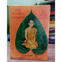 ราคา (หนังสือหายากมือสอง) ภาพพระเครื่อง และประวัติท่านธมฺมวิตกฺโก ภิกฺขุ (เจ้าคุณนรรัตนราชมานิต) วัดเทพศิรินทราวาส) (29913157748)