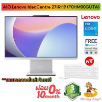 ราคา AIO Lenovo Ideacentre 27IRH9-F0HM00GUTA Cloud Gray /3 Years On-site By Monkeyking7 (47500170222)