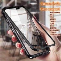 ราคา เคสประกบ กันกระแทก (กระจกด้านหลัง) casephone ประกบแม่เหล็ก กระจกใส iphone6G 7G 6PLUS 7PLUS SE X XR XSMAX IPHONE11PROMAX (3068270978)