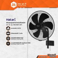 ราคา HATARI พัดลมอุตสาหกรรม 25 นิ้ว รุ่น IW25M1 สีดำ |MC| (19339804275)