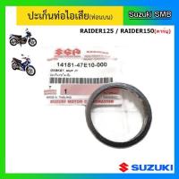 ราคา ปะเก็นท่อไอเสีย(ท่อนบน) ยี่ห้อ Suzuki รุ่น Raider125 / Raider150(คาร์บู / ไทย) แท้ศูนย์ (14131352945)