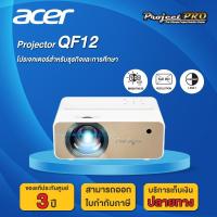 ราคา Projector Acer QF12_(Full HD / 100 LED Lumens) (25326979848)