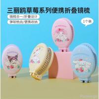 ราคา Miniso MINISO MINISO Sanrio Strawberry หวีกระจกพับ แบบพกพา Kuromi หวีนวดกระจก ขนาดเล็ก แบบบูรณาการ (24819736933)