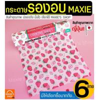 ราคา ส่งฟรี กระดาษรองอบขนม มีลาย! MAXIE (มีให้เลือก6ลาย) กระดาษไขรองอบ แผ่นรองอบขนม กระดาษไขอบขนม baking paper parchment (13005701965)
