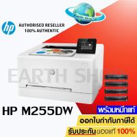 ราคา เครื่องปริ้น Printer HP Color LaserJet Pro M255dw Wi-Fi (7KW64A) เครื่องพร้อมหมึกแท้ 1 ชุด Earth Shop (13115261646)