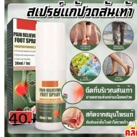 ราคา สเปรย์แก้ปวดส้นเท้าสเปรย์ฉีดส้นเท้า แก้ปวดเมื่อยอักเสบกล้ามเนื้อส้นเท้า 30ml (41052446189)