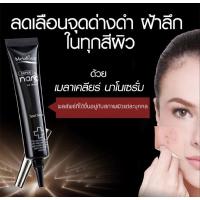 ราคา ครีมทาฝ้า มิสทิน เมลาเคลียร์นาโน สปอท 10g. (27202927736)