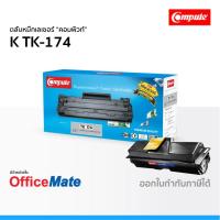 ราคา ตลับหมึก Kyocera TK-174 ใช้กับปริ้นเตอร์ รุ่น FS 1320D FS 1370DN P2135D P2135DN หมึกเลเซอร์ TK174 (3166601317)