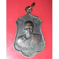 ราคา PPT03 เหรียญพระเก่าๆ หลวงพ่อบาง (พระครูประศาสน์พุทธิคุณ) หลวงพ่ออู่ทองสัมฤทธิ์ วัดคุ้งวารี ปี 2517 สุโขทัย (6278672731)