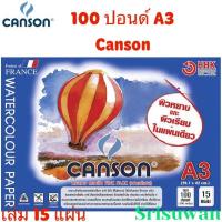 ราคา สมุดวาดเขียนร้อยปอนด์ CANSON ขนาด A3 ปกน้ำเงิน ผิวหยาบเรียบ 15 แผ่น สามารถใช้ได้ทั้ง 2 ด้าน - 600693 ปกน้ำเงิน (13325785103)