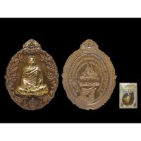 ราคา เหรียญ พุทธาปาฏิหาริย์ พระภาวนาธรรมมาภิรักษ์หลวงพ่อรักษ์ อนาลโย วัดสุทธาวาสวิปัสสนา #หลวงพ่อรักษ์ (29942295794)