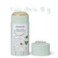ราคา สติ๊กขจัดสิวเสี้ยนMamonde Pore Clean Blackhead Stick 18 g. (3936182391)