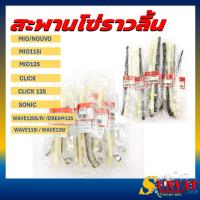 ราคา ยางคั่นโซ่ราวลิ้น สะพานโซ่ราวลิ้น ยางดันโซ่ราวลิ้น MIO-NOUVO/MIO115i/MIO125/WAVE125/SONIC/CLICK/CLICK125i (24658737389)