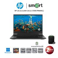 ราคา HP 16-e1112AX (16.1) (7Z9S7PA#AKL)Ryzen 5 6600H/8GB/512GB SSD/NVIDIA GeForce RTX 3050 Ti/16.1"/Windows 11 Home (23535695257)