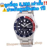 ราคา ⚠️ 5,390‼️ ของแท้% Seiko รุ่น SNZF15K สีแป๊ปซี่ “Baby Sumo ทรงRolex สวยหรู ดูแพง ประกันศูนย์Seiko ประเทศไทย1ปี (812304492)