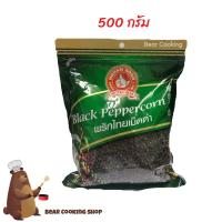 ราคา พริกไทยเม็ดดำ ขนาด 500 กรัม ตรามือที่ 1 ง่วนสูน (7955450478)