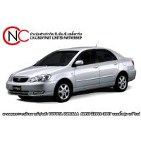 ราคา ยางขอบกระจกบังลม หน้า/หลัง TOYOTA COROLLA ALTIS ปี2001-2007 แบบคิ้วชุบ แท้ ใหม่ (40461277422)