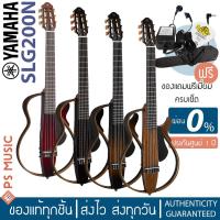 ราคา [ส่ง grab ได้ทันที] Yamaha® Silent Guitar ไซเลนท์กีตาร์ กีตาร์คลาสสิคไฟฟ้า สายเอ็น รุ่น SLG200N | ประกันศูนย์ 1 ปี (10275022674)