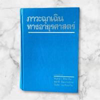ราคา ภาวะฉุกเฉินทางอายุรศาสตร์ (27609006595)