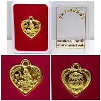 ราคา เหรียญหัวใจนางกวัก หลวงพ่อรวย ปาสาทิโก รุ่นรวยล้นฟ้า (25690793166)