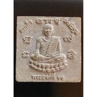 ราคา พระผงสมเด็จองค์ปฐมบรมครูปางกายมนุษย์ พระองค์ที่ ๑๑ยันต์โสฬส ( ปี 2545 พุทธาภิเษก ณ วัดท่าซุง วัดท่าขนุน (25166662651)