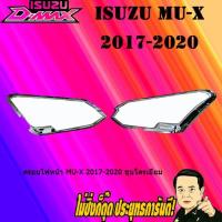 ราคา ครอบไฟหน้า/ฝาไฟหน้า อีซูซุ มิว-เอ็กซ์ 2017-2020 ISUZU Mu-x 2017-2020 ชุบโครเมี่ยม (7142826398)