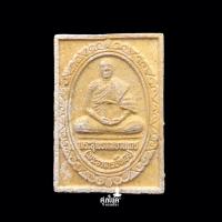 ราคา พระผงรูปเหมือน หลวงปู่ทอง สิริมฺงคโล วัดพระธาตุศรีจอมทองเชียงใหม่ ปี 2537 (27617266937)