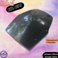 ราคา KR150R บังไมล์ ชิวหน้า KR150 KR150SE บังไมล์บังลม Kawasaki (17879888460)