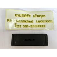 ราคา แท่นชาร์จ BOSE SoundLink Mini II charging cradle (21870147350)