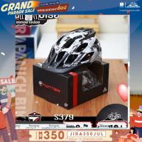 ราคา หมวกกันน็อคจักรยาน TWITTER รุ่น MTB S379 (13226180701)