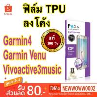 ราคา ฟิล์ม​TPU​ลง​โค้ง​ Garmin​ vivoactive4 /Venu/Venu2/Vivo​ Active 3 music/Vivo​ Active5 / Garmin Venu2s ไม่​ใช่​กระจก​ (7815482682)