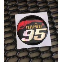 ราคา เบนซิน 95 สติกเกอร์ติดถังน้ำมัน เบนซิน 95 สติกเกอร์ Oil (18901344610)
