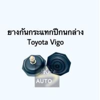 ราคา ยางกันกระแทกปีกนกล่าง Toyota Vigo 1 ตัว (8854536067)