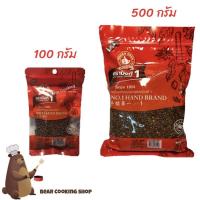 ราคา ชวงเจีย พริกหอม ขนาด 50 กรัม , 500 กรัม ตรามือที่ 1 ง่วนสูน (8605210579)