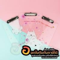 ราคา คลิปบอร์ดใส 20433 คลิปบอร์ด ขนาด A4 ลายการ์ตูน สดใสน่ารัก คละลาย จำนวน 1ชิ้น พร้อมส่ง อุบล (24067465244)