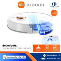 ราคา Xiaomi Robot Vacuum S40C หุ่นยนต์ดูดฝุ่น ระบบนำทางเลเซอร์ LDS อัจฉริยะ พร้อมถังเก็บฝุ่นและถังน้ำ (43562089654)