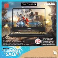 ราคา ASUS TUF GAMING NOTEBOOK FX505DT-AL106T (5009441833)
