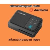ราคา สินค้ารับประกัน 1 ปี ไมโครโฟน+ลำโพง AVerMedia AS311 AI SPEAKERPHONE (27317772324)