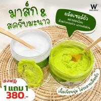 ราคา สครับมะนาววิ้งไวท์ มาร์คมะนาววิ้งไวท์ (9094365621)