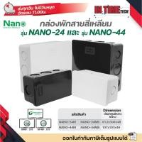 ราคา NANO​ กล่องพักสายแบบมิล (MM.) กล่องพักสายสี่เหลี่ยม​ สีขาวและสีดำ ขนาด 2x4 (Nano-24) , 4x4 (Nano-44) (26024635869)