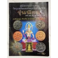 ราคา หนังสือพระ“ คู่มือการเช่าบูชาวัตถุมงคลจตุคามรามเทพ รุ่นนิยม” เจาะลึกทุกแง่มุม เปรียบเทียบแท้-ปลอม รุ่นต่อรุ่น จุดต่อจุด (19287402097)